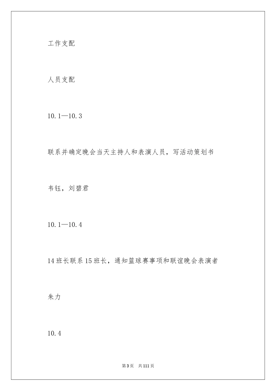 2024大学班级联谊策划书_第3页