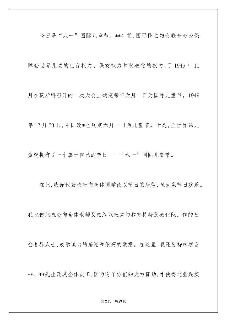 2024六一儿童节演讲稿_644_第2页