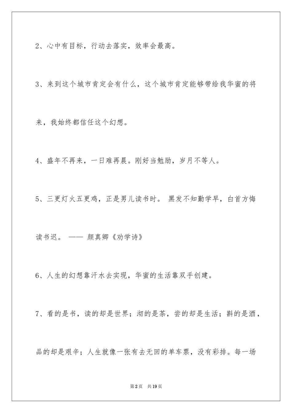 2024励志名言警句_74_第2页