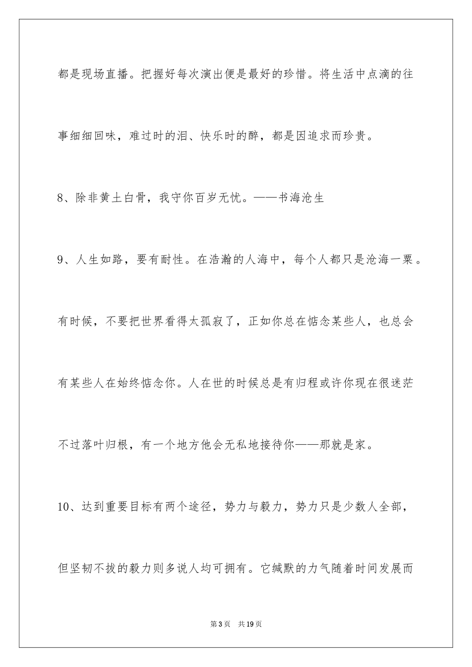 2024励志名言警句_74_第3页