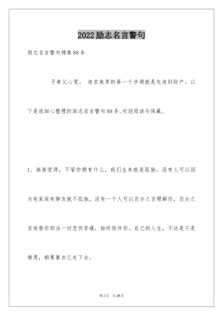 2024励志名言警句_74