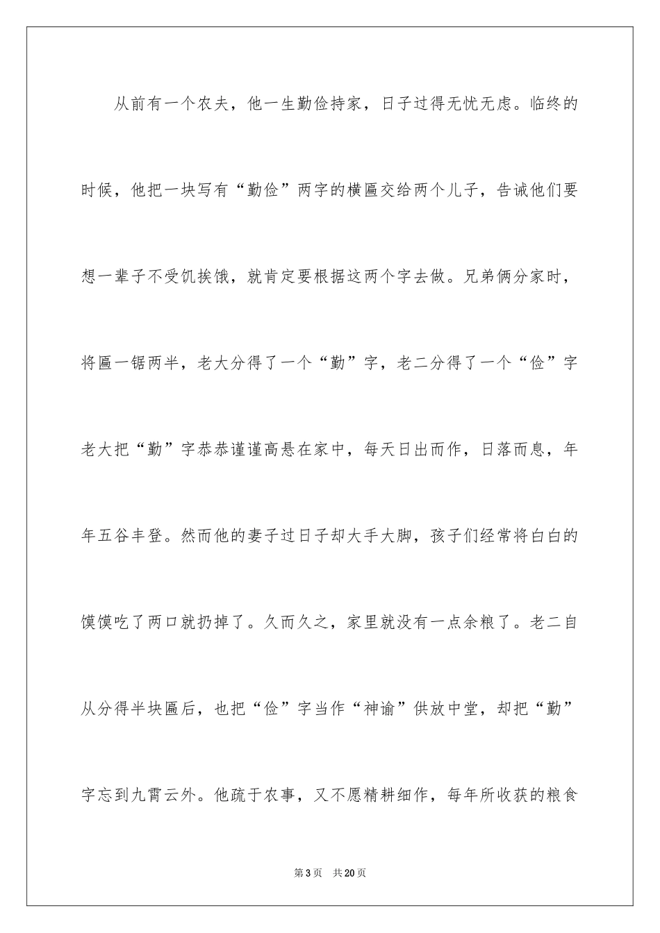 2024勤俭节约演讲稿_1610_第3页