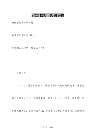 2024勤俭节约演讲稿_1610