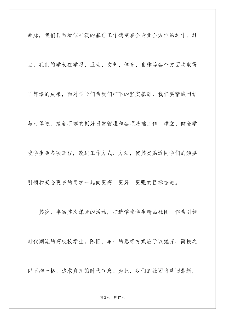 2024学生会主席就职演讲稿_292_第3页