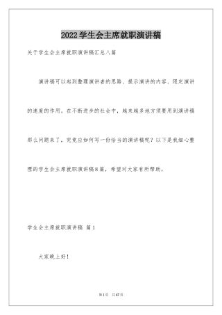 2024学生会主席就职演讲稿_292