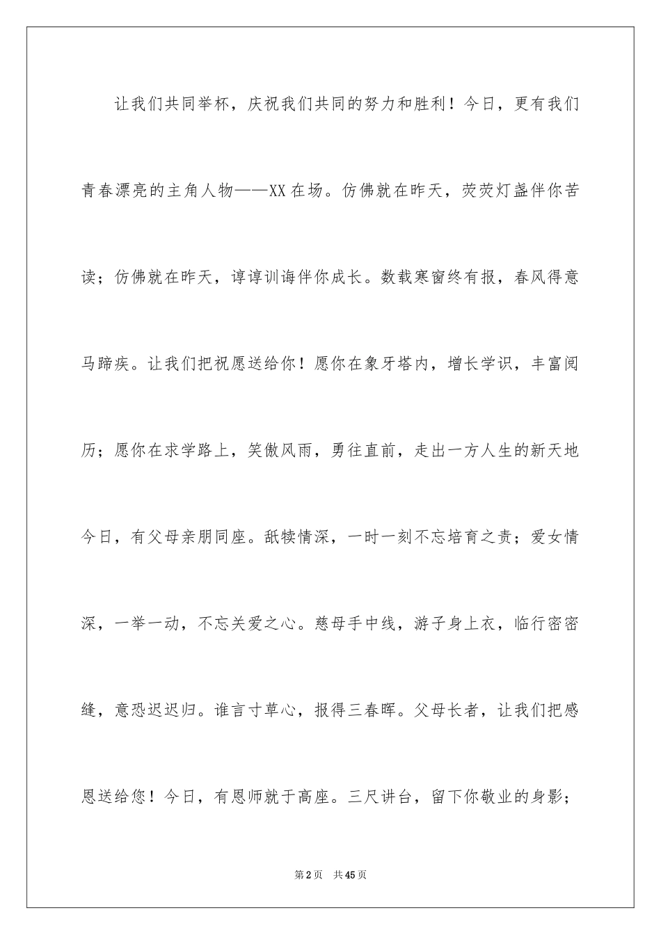 2024升学庆典致辞_第2页