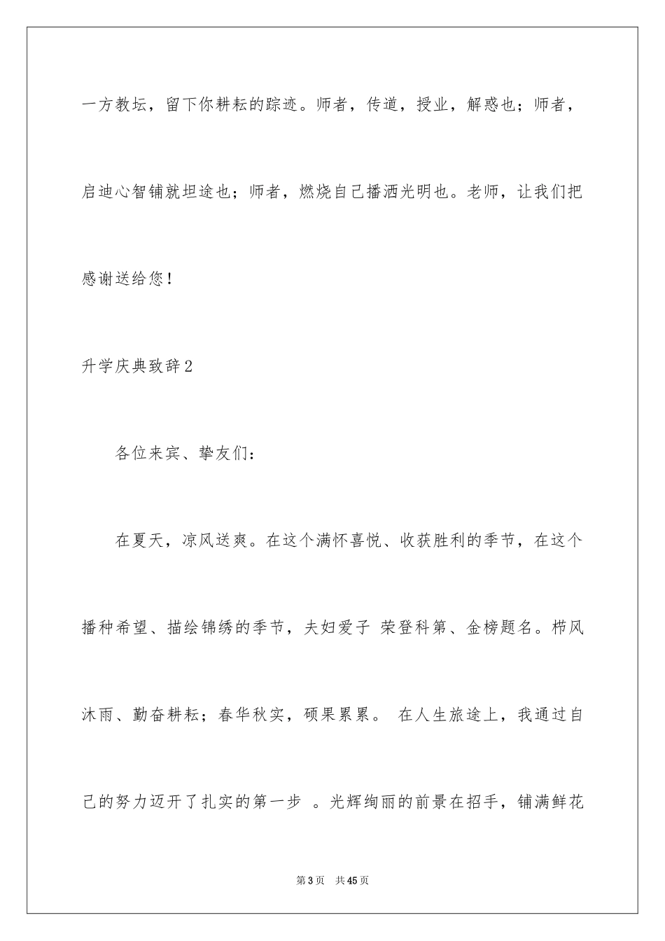 2024升学庆典致辞_第3页