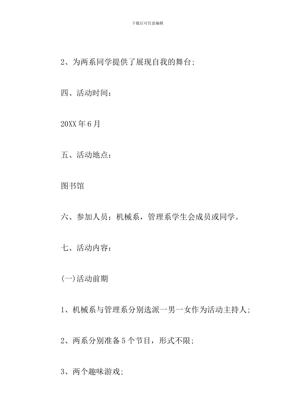 2024社团联谊活动策划书_第2页