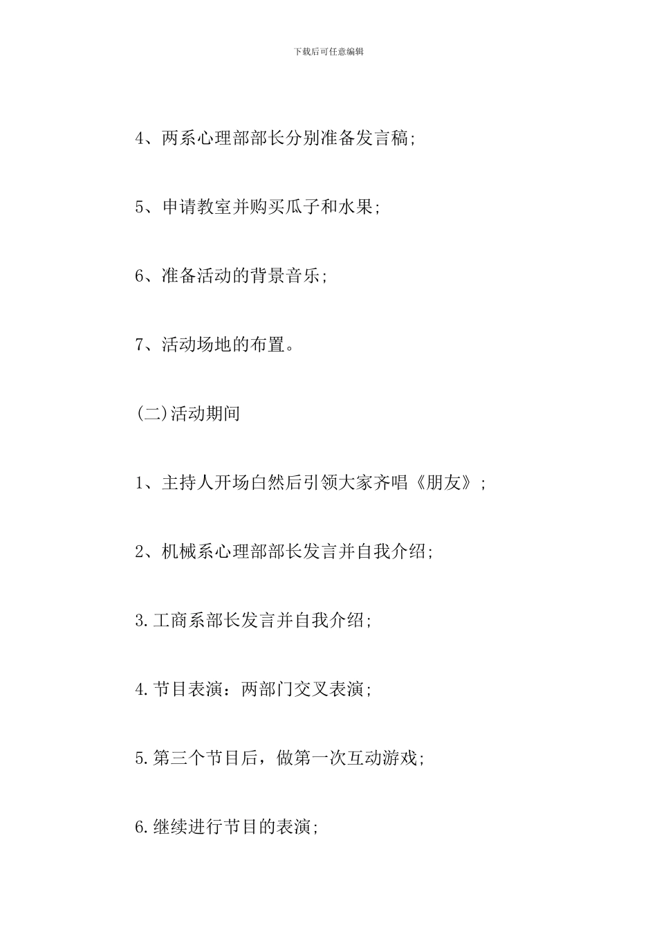 2024社团联谊活动策划书_第3页