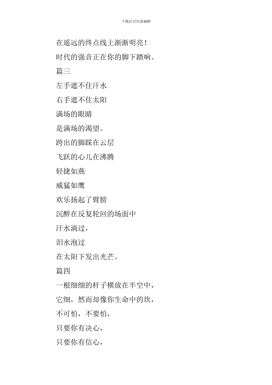 2024跳高运动会投稿范文十篇_第2页