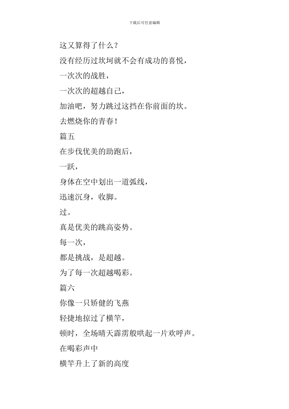 2024跳高运动会投稿范文十篇_第3页