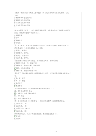 2020年反假币单选题试题与答案(金储防伪)1 