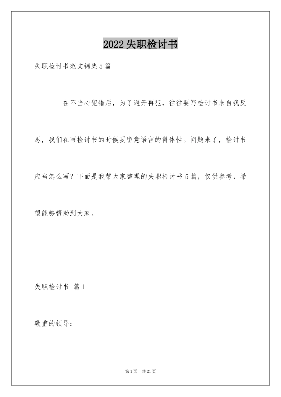 2024失职检讨书_72_第1页