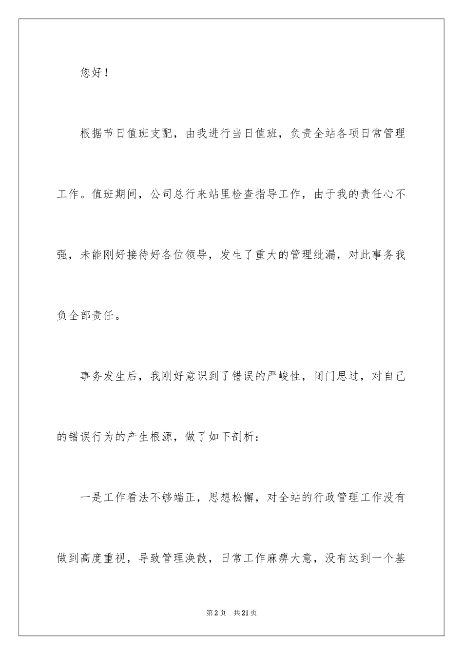 2024失职检讨书_72_第2页