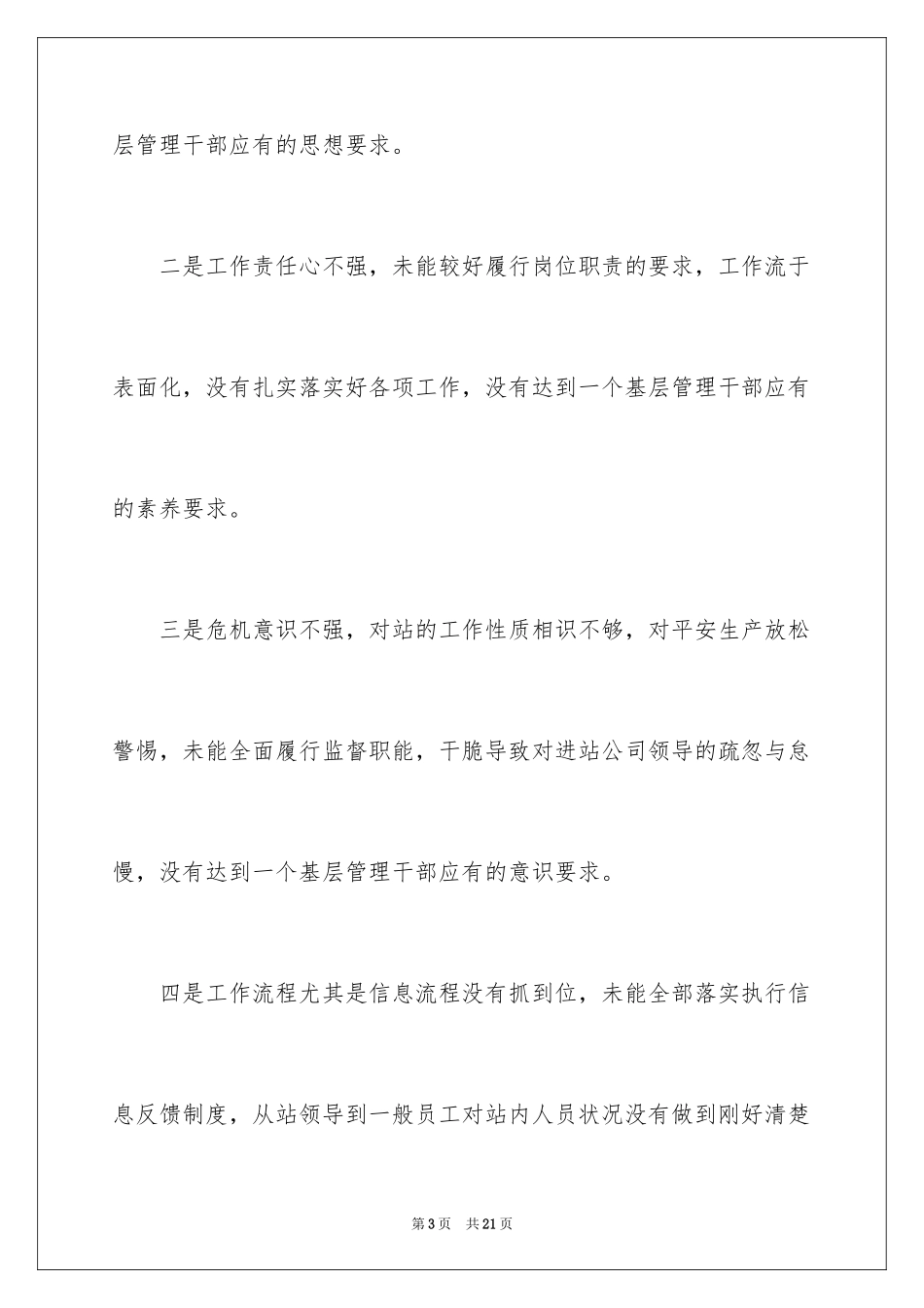 2024失职检讨书_72_第3页