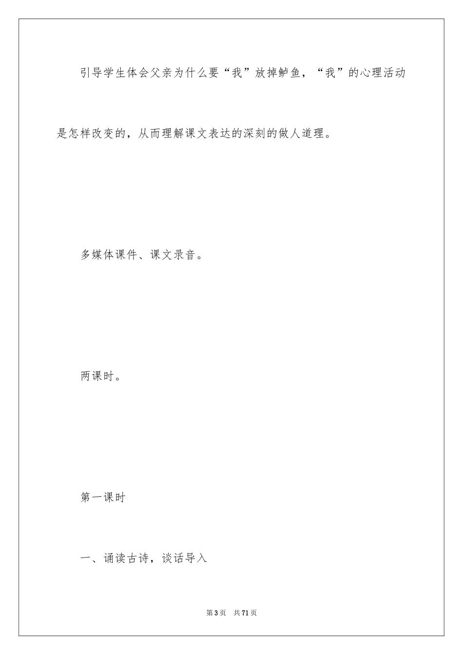 2024四年级下册教案《钓鱼》_第3页