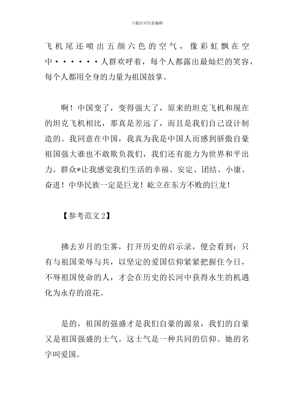 观看新中国成立70周年大阅兵感想体会_第2页