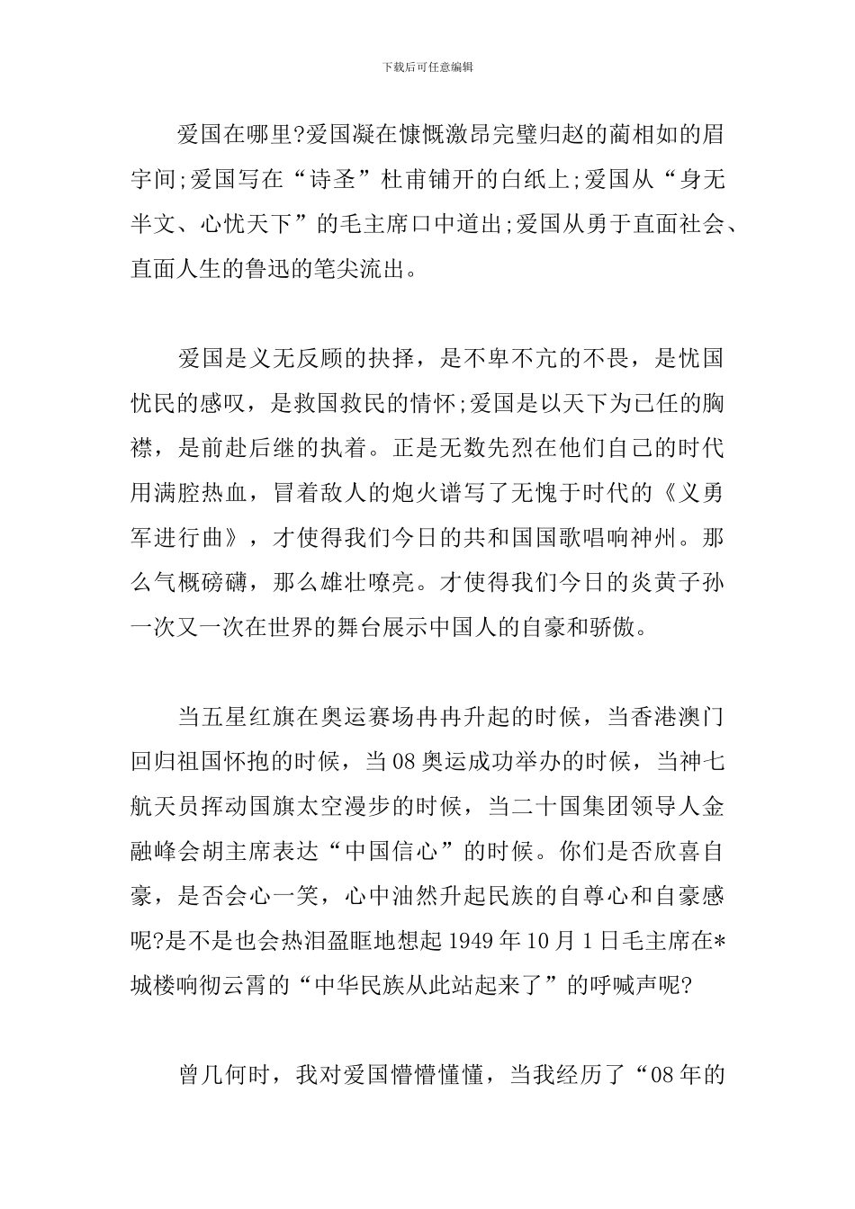 观看新中国成立70周年大阅兵感想体会_第3页