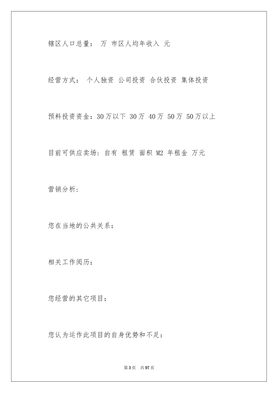 2024加盟意向书_2_第3页