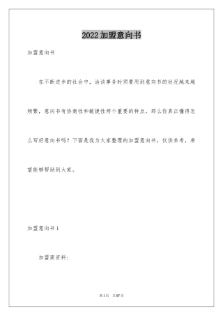 2024加盟意向书_2