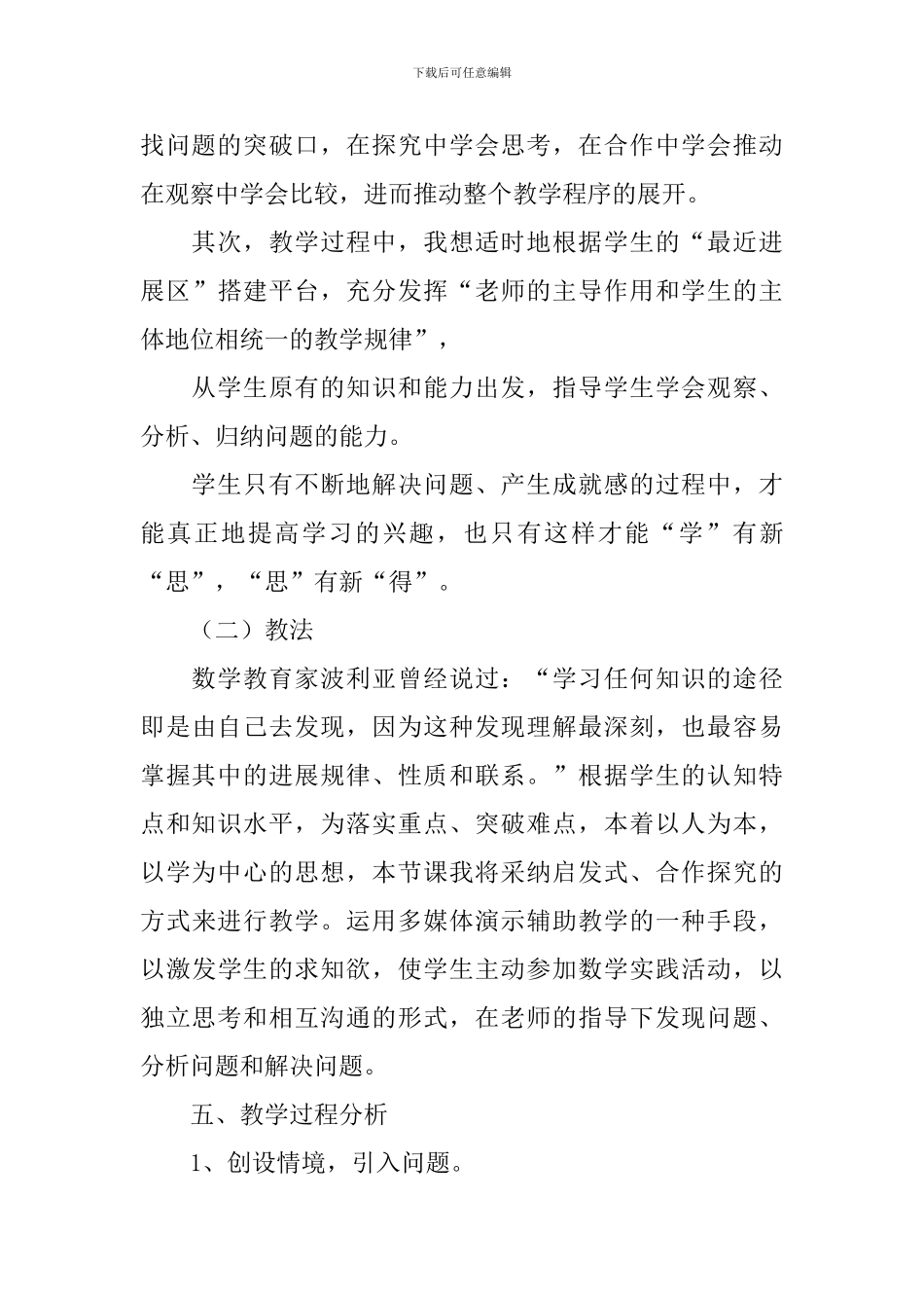 高三数学说课稿范例5篇_第3页