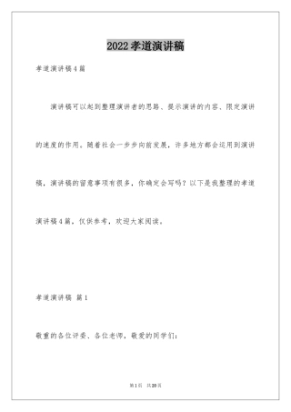 2024孝道演讲稿_92