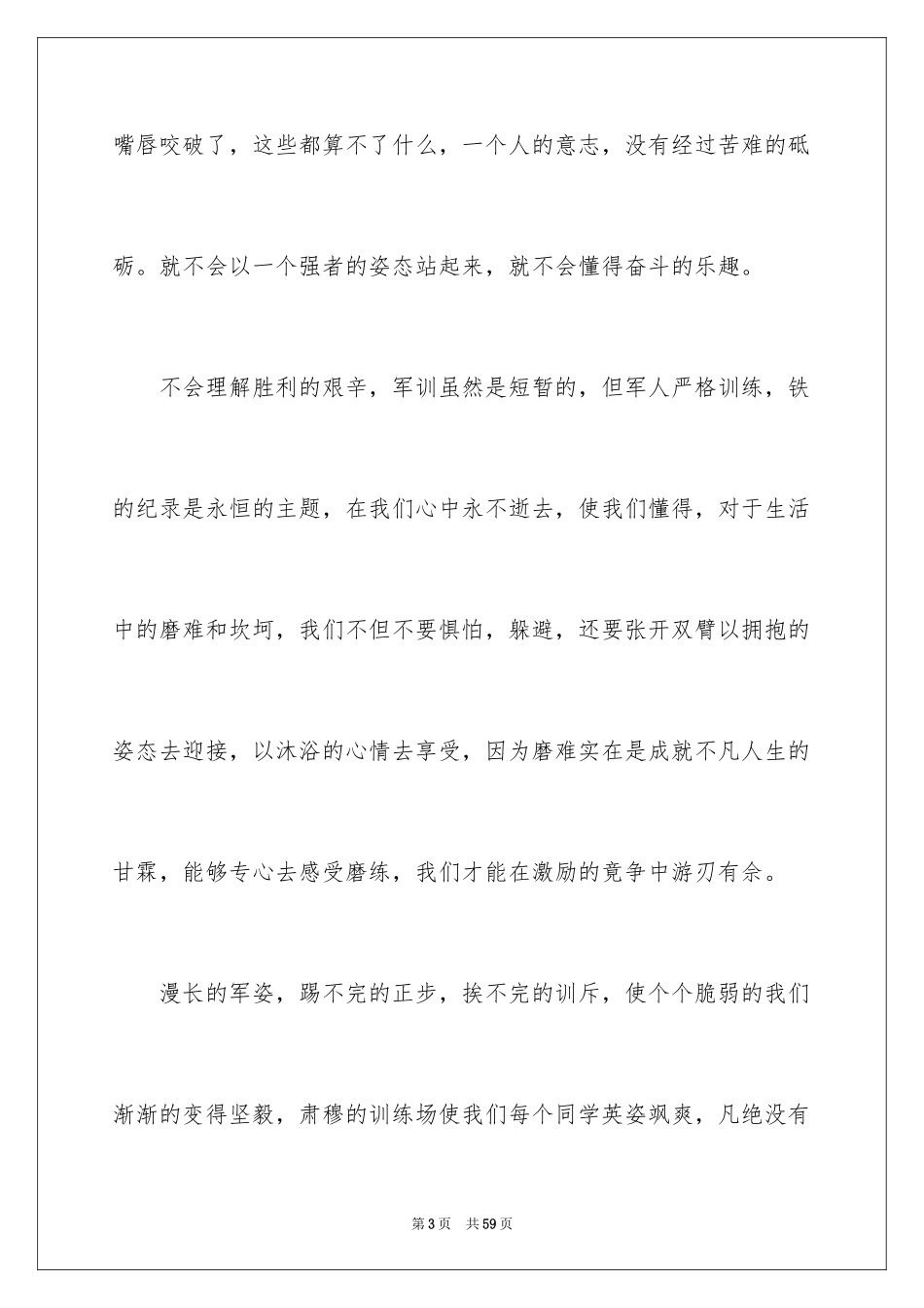 2024大一新生军训感言_25_第3页