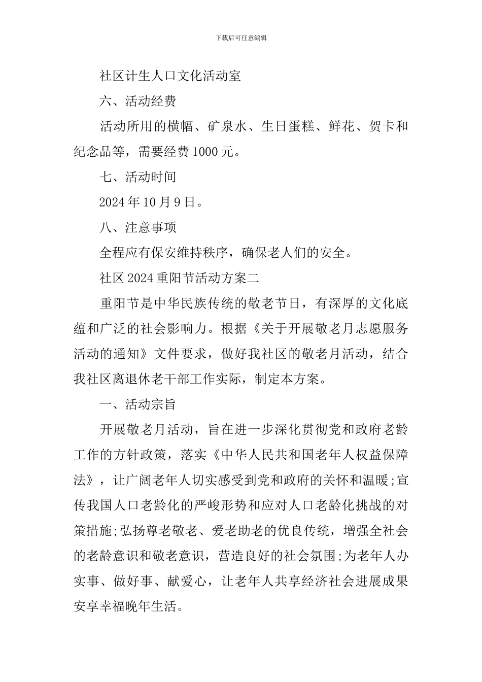 社区2024重阳节活动方案_第2页