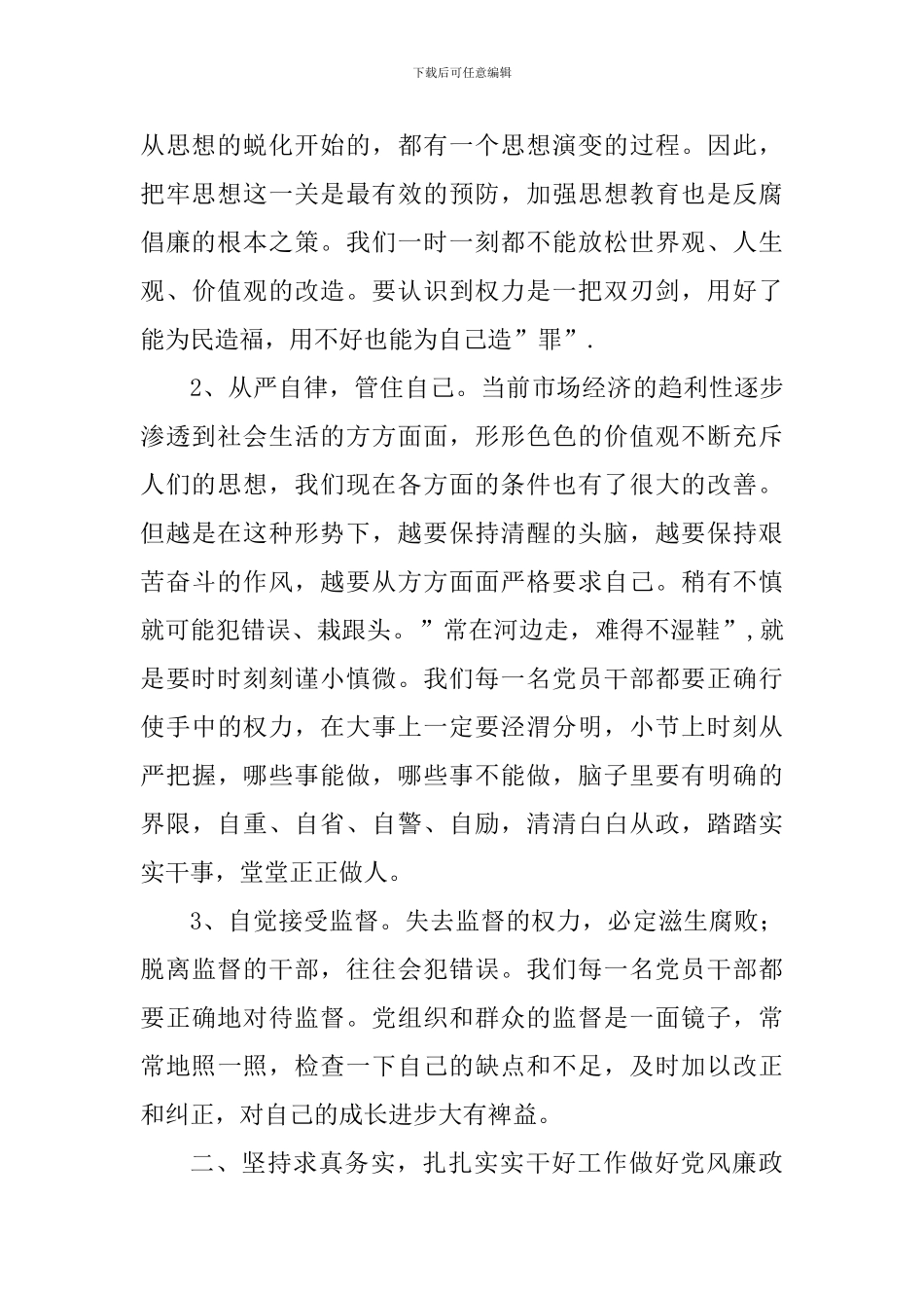 2024党风廉政教育心得体会九篇_第2页