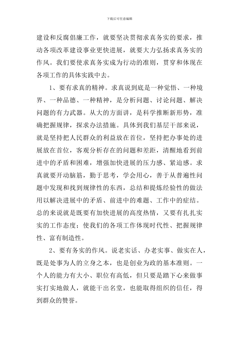 2024党风廉政教育心得体会九篇_第3页