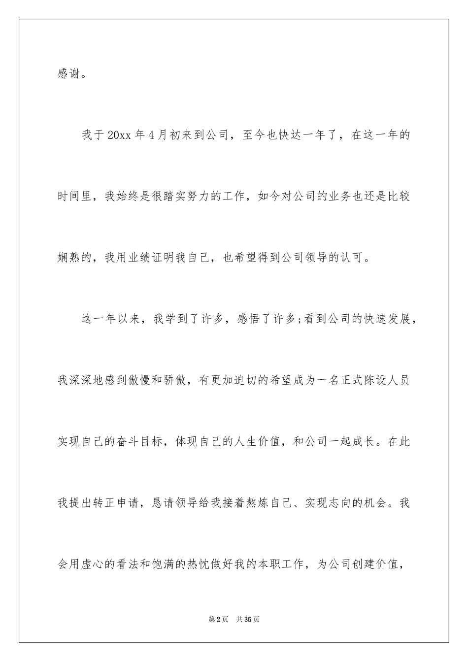 2024升职申请书_89_第2页