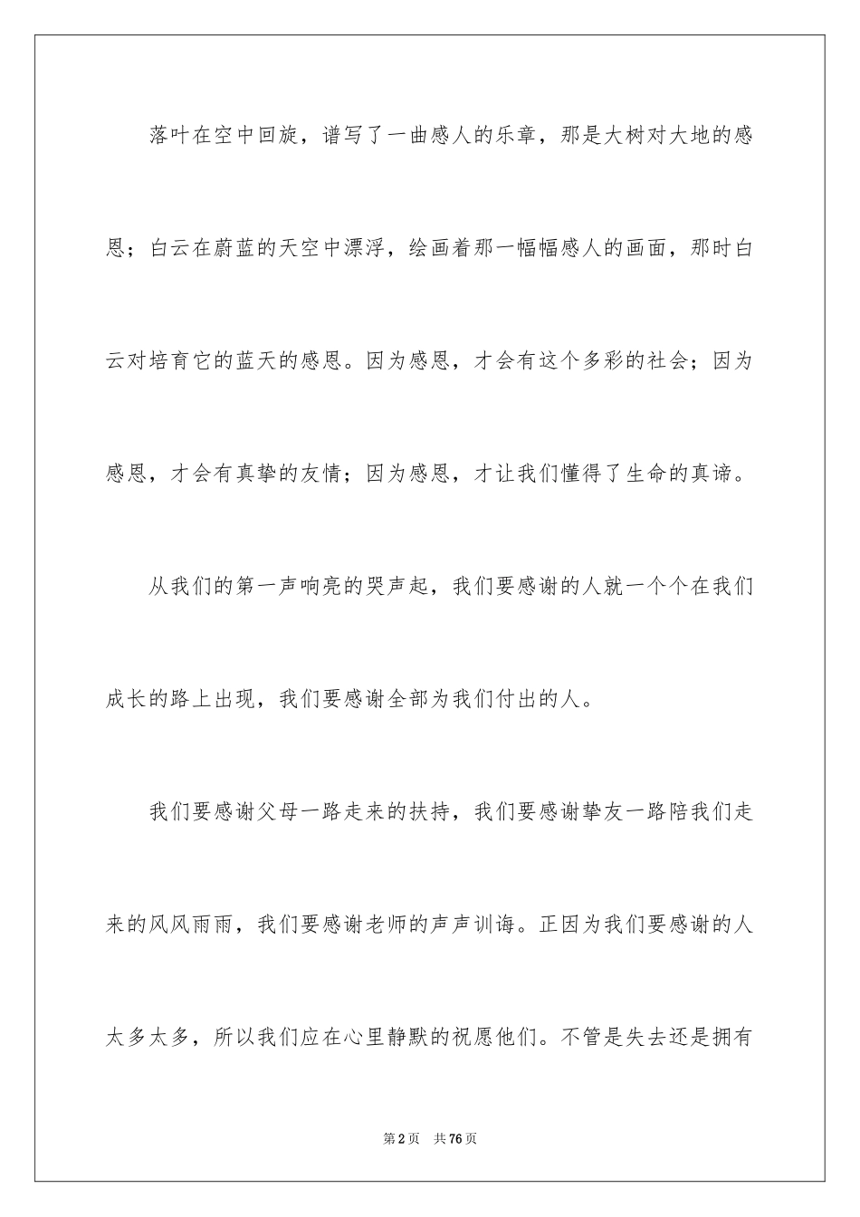 2024学会“感恩”演讲稿_第2页