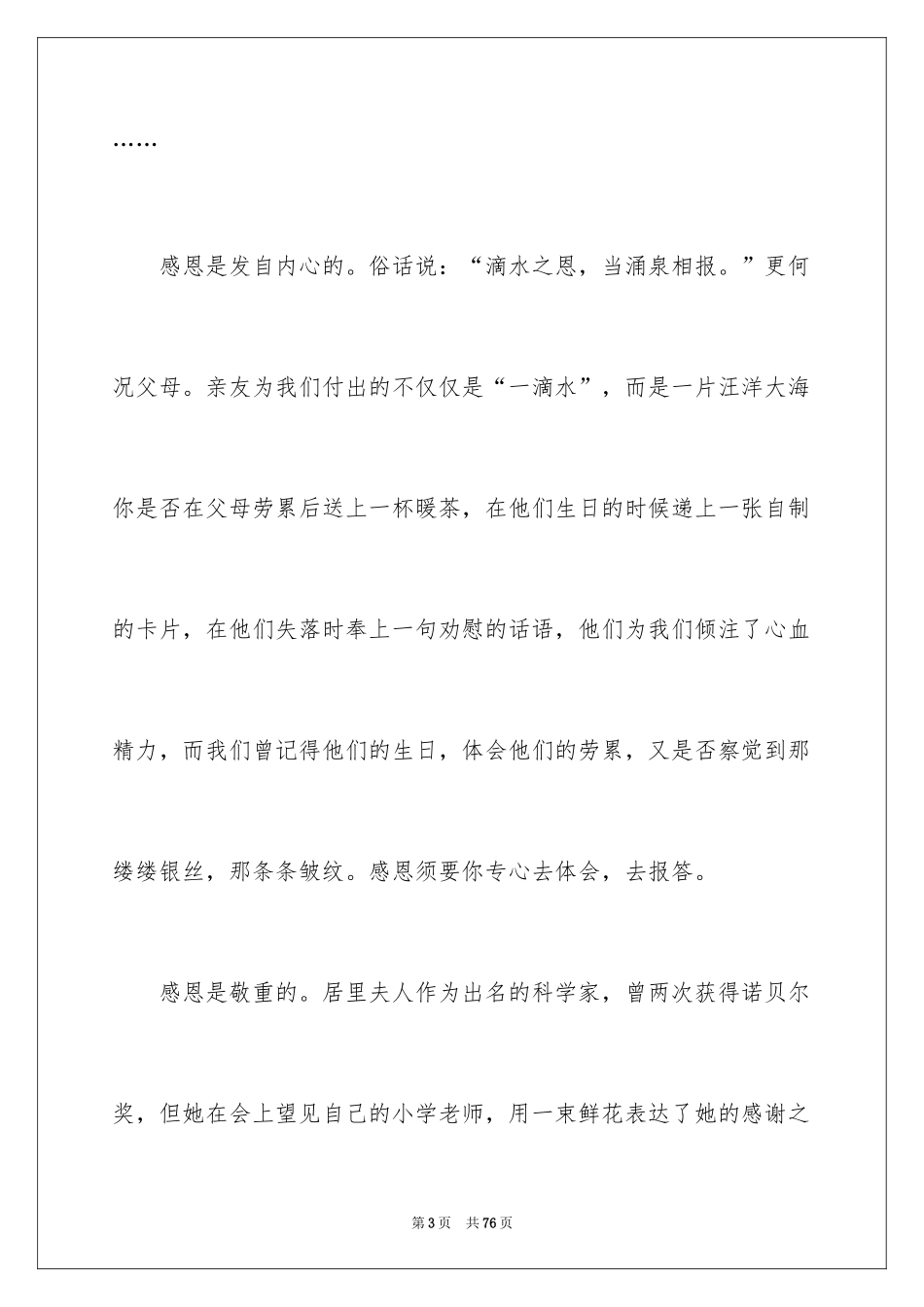 2024学会“感恩”演讲稿_第3页