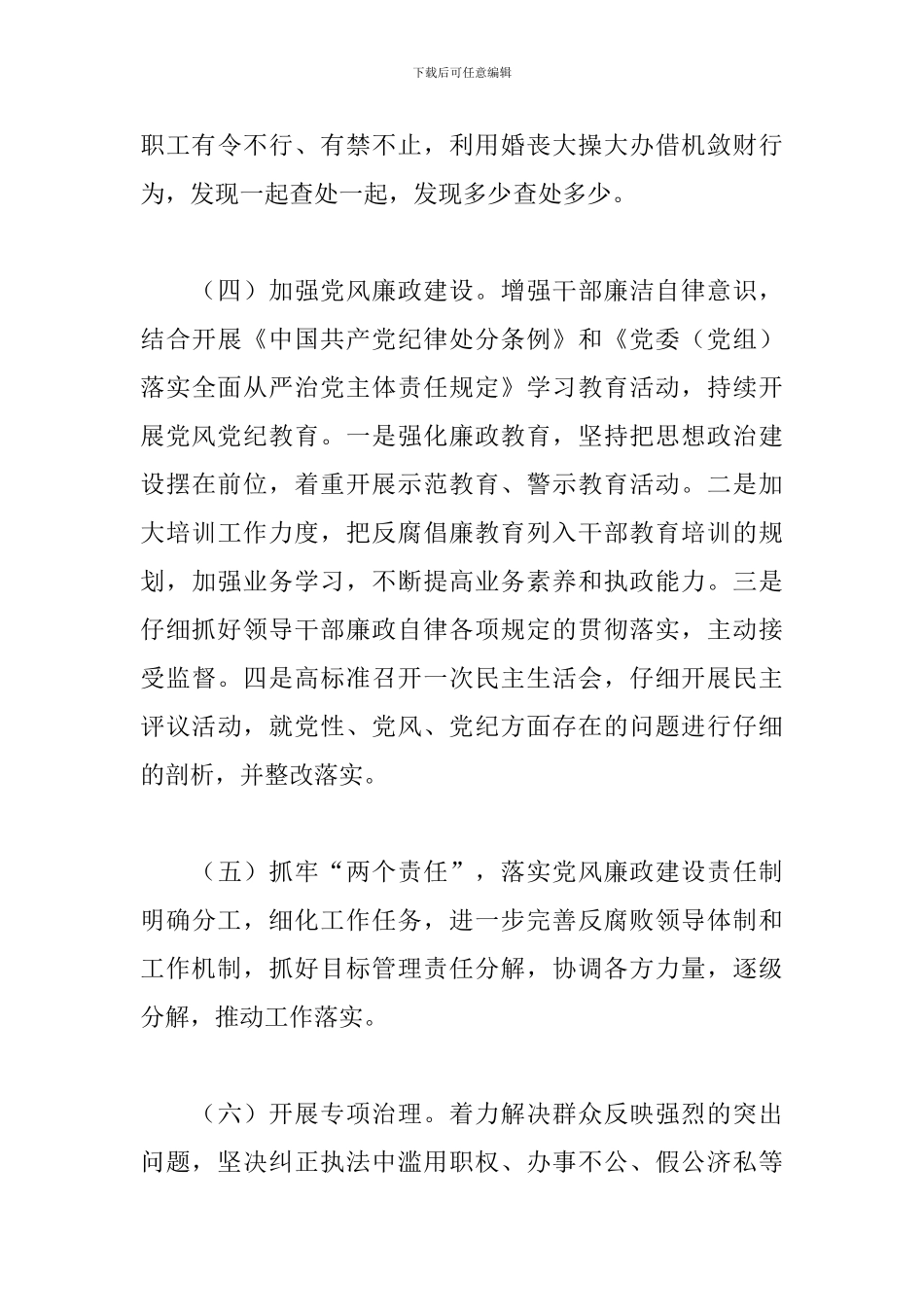 2024年局全面从严治党工作要点_第3页