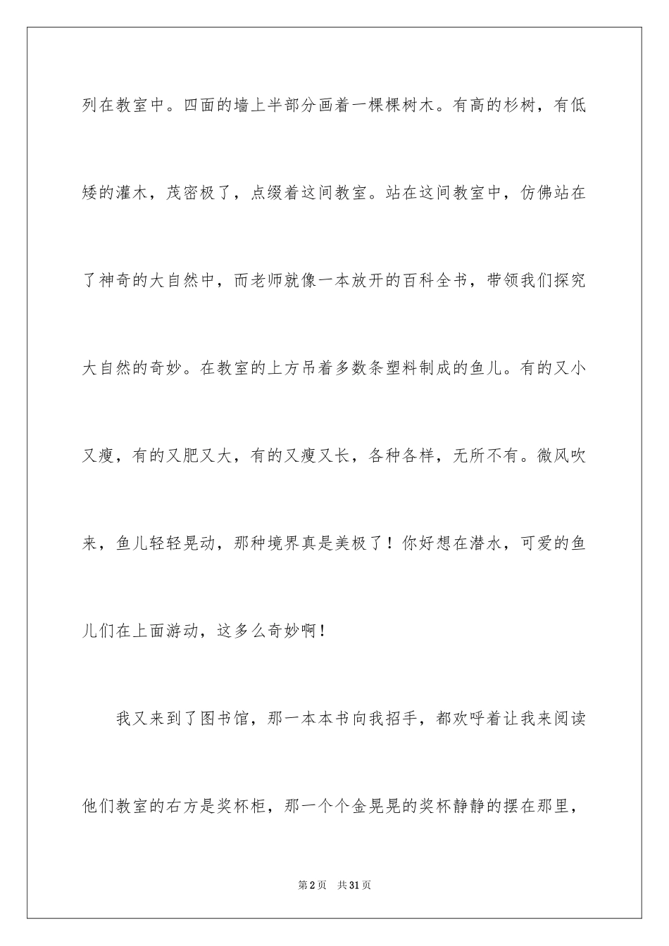 2024告别母校六年级作文_第2页