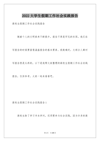 2024大学生假期工作社会实践报告_3