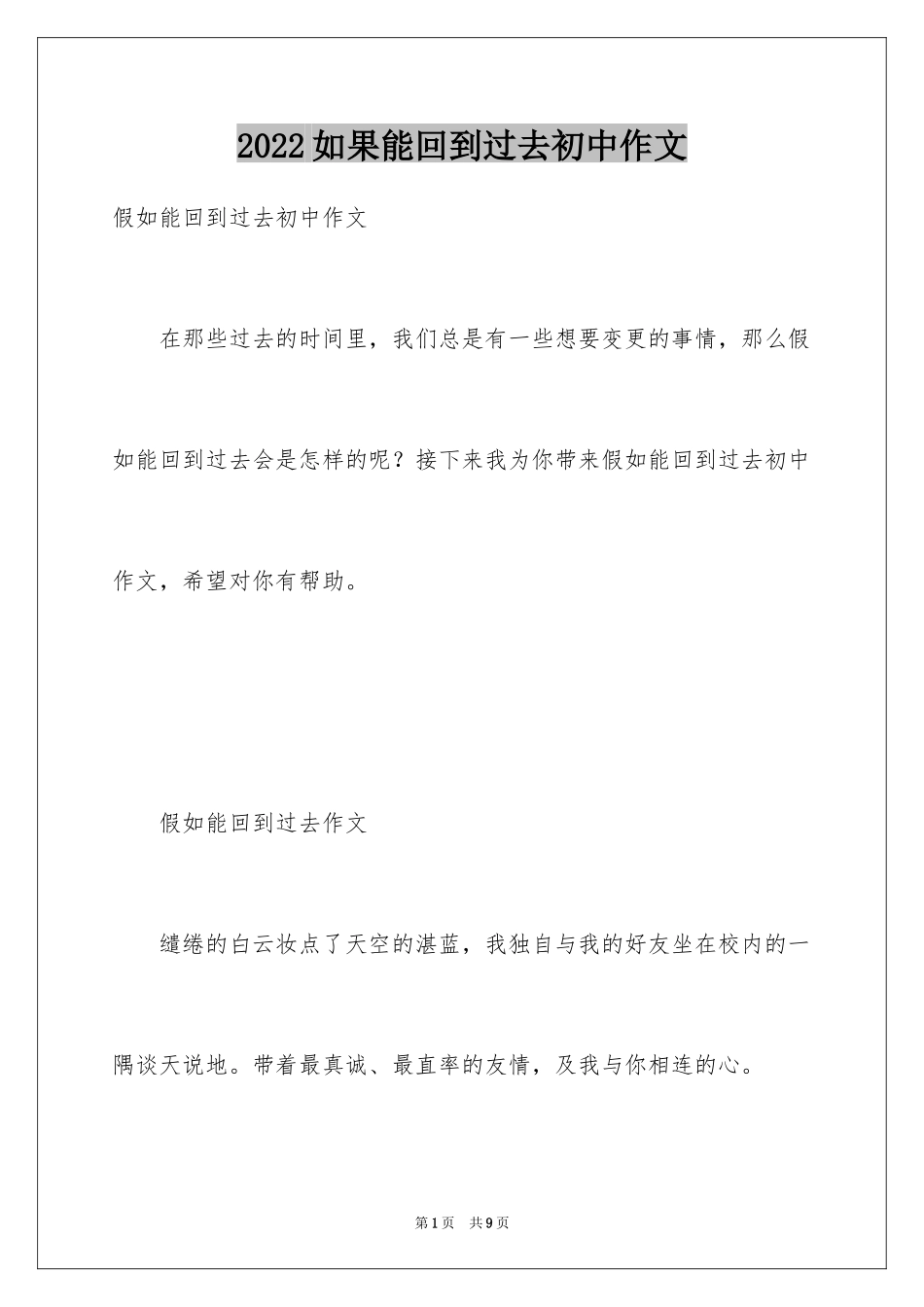 2024如果能回到过去初中作文_第1页