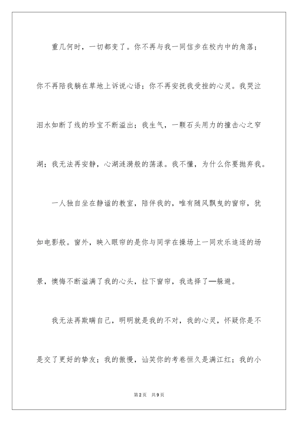 2024如果能回到过去初中作文_第2页