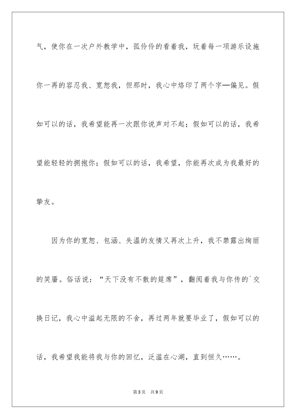 2024如果能回到过去初中作文_第3页