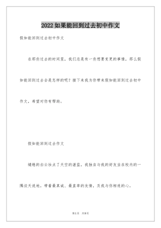 2024如果能回到过去初中作文