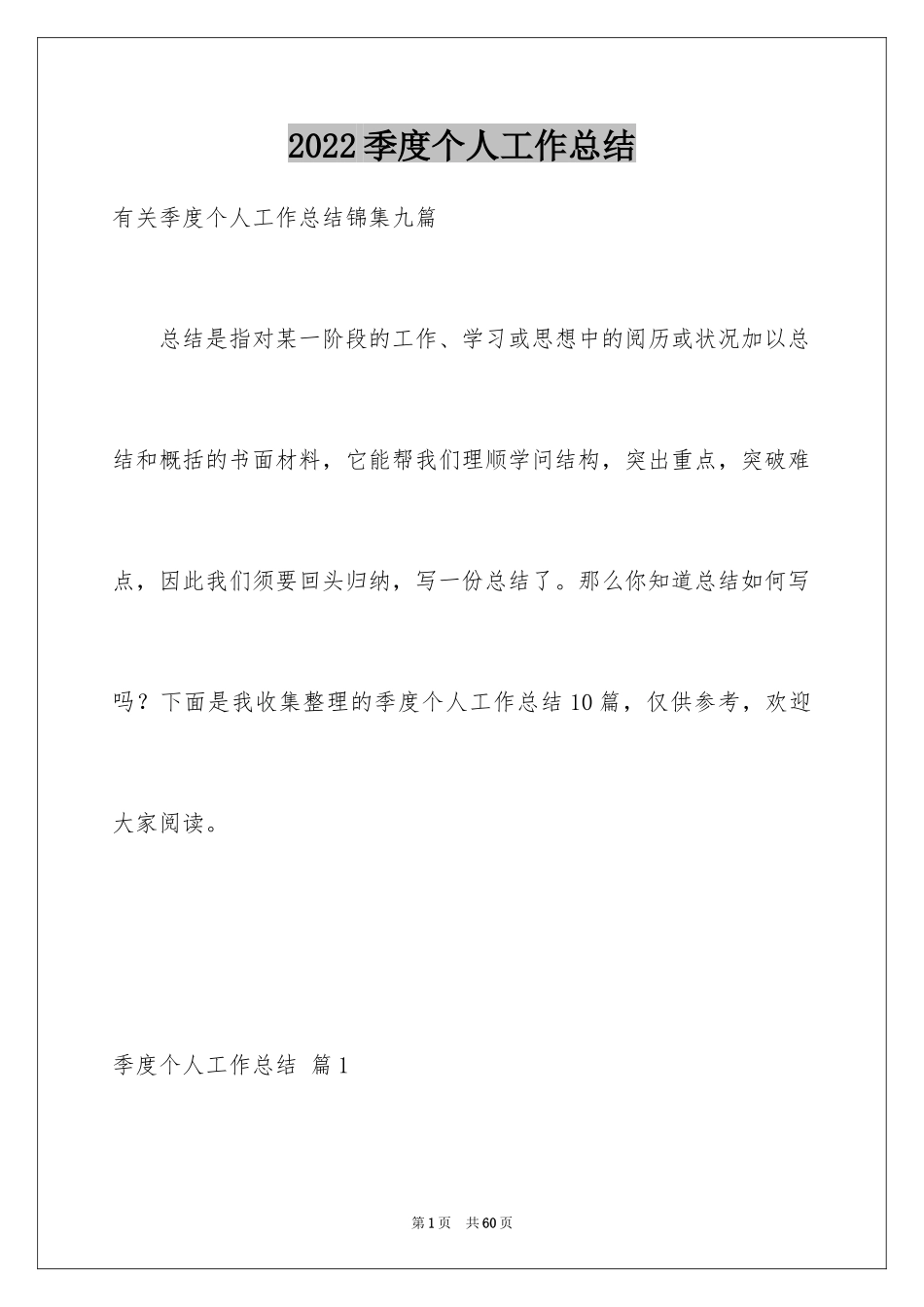 2024季度个人工作总结_13_第1页