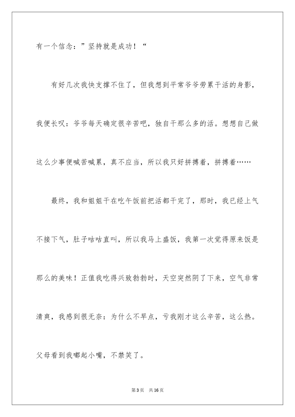 2024初中作文400字_8_第3页