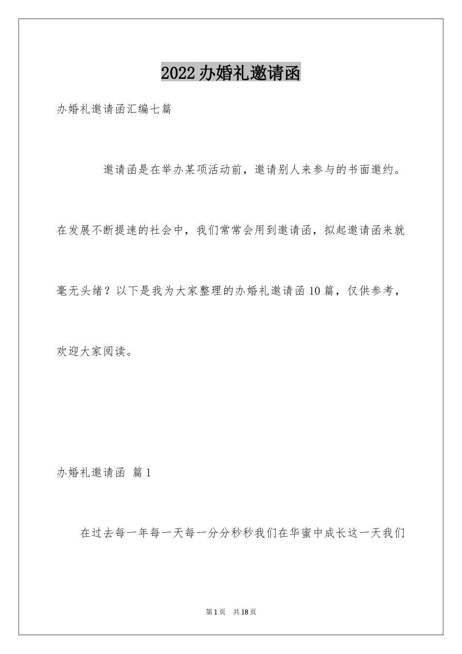 2024办婚礼邀请函_24_第1页