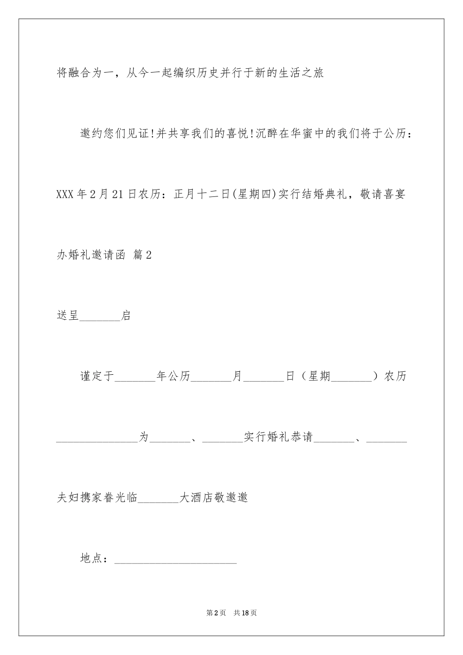 2024办婚礼邀请函_24_第2页