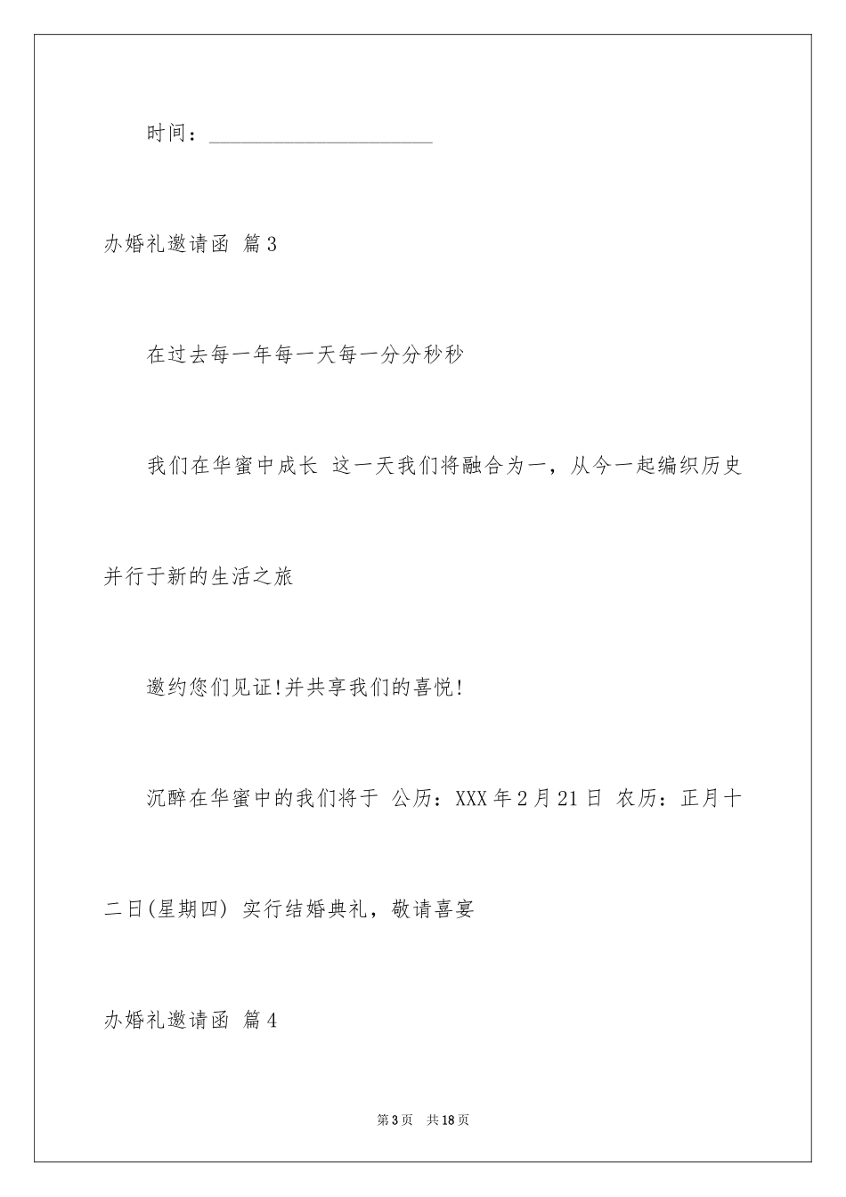 2024办婚礼邀请函_24_第3页