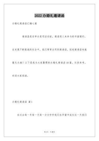 2024办婚礼邀请函_24