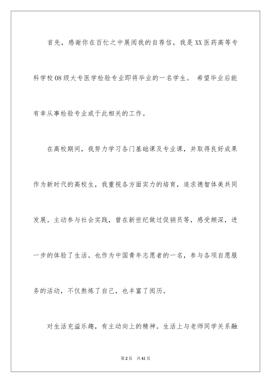 2024医学检验求职信_13_第2页