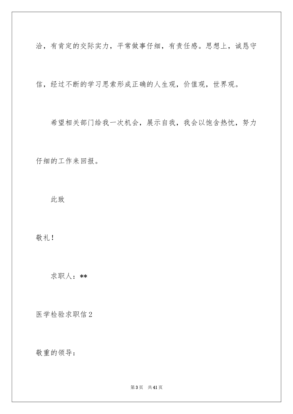 2024医学检验求职信_13_第3页