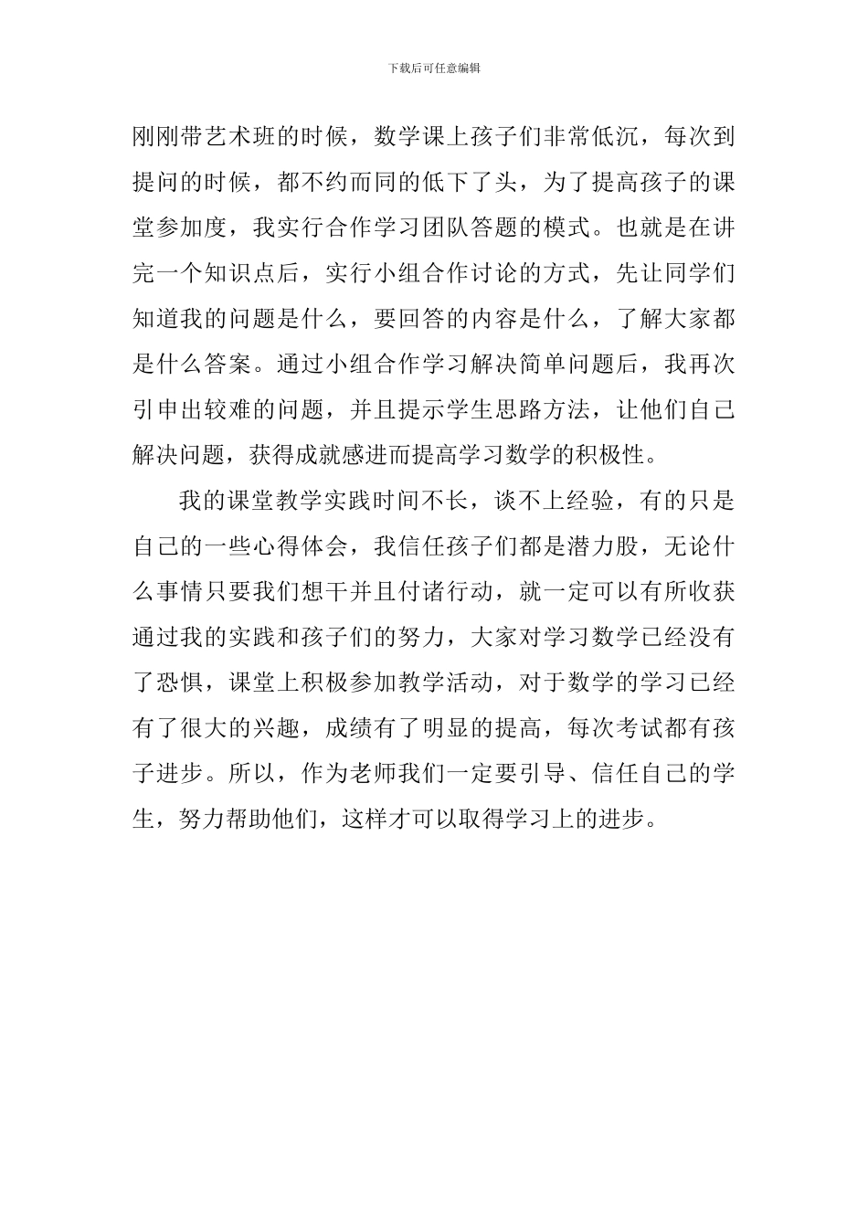 教学感悟：艺术班数学教学有感_第2页