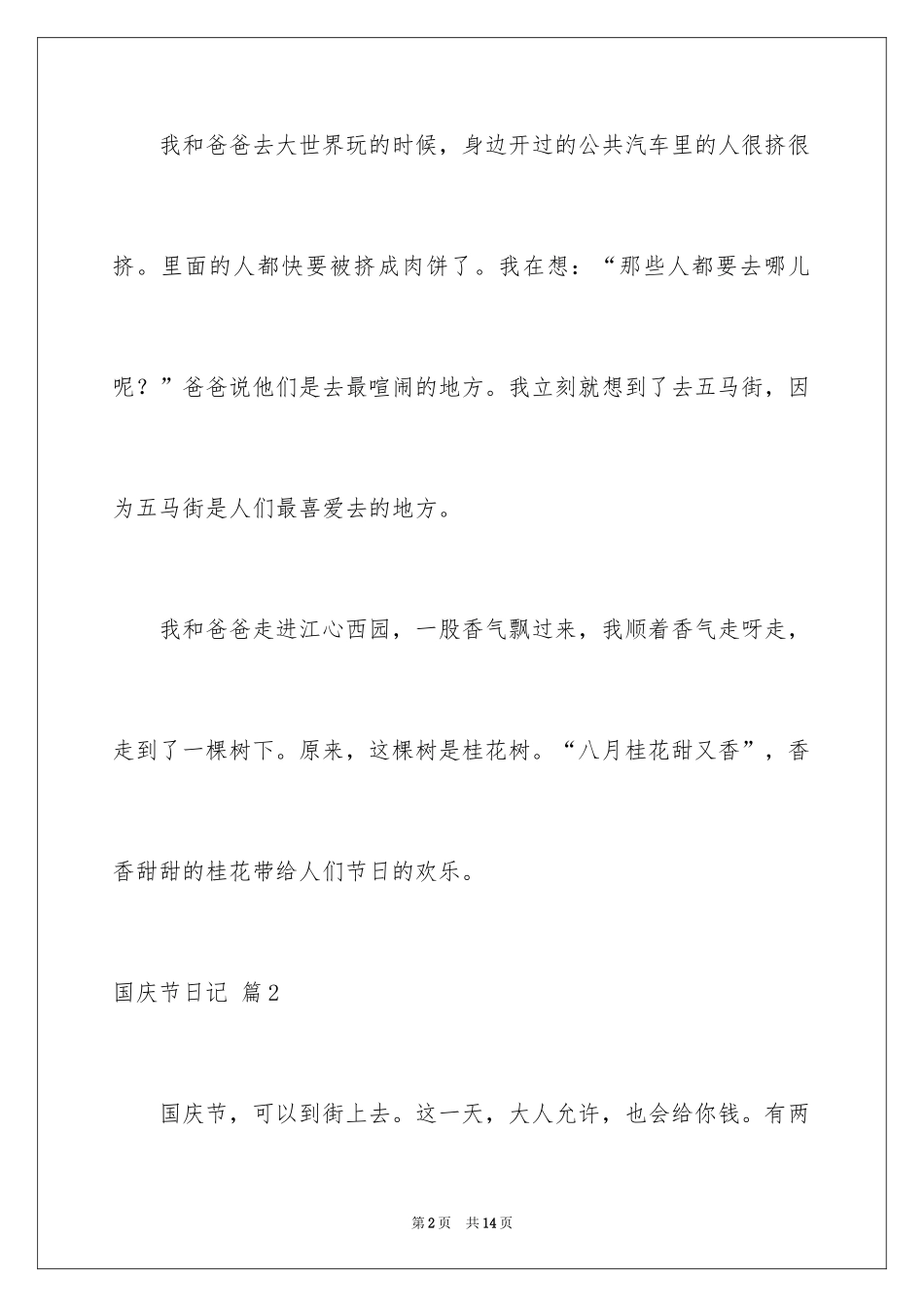 2024国庆节日记_99_第2页